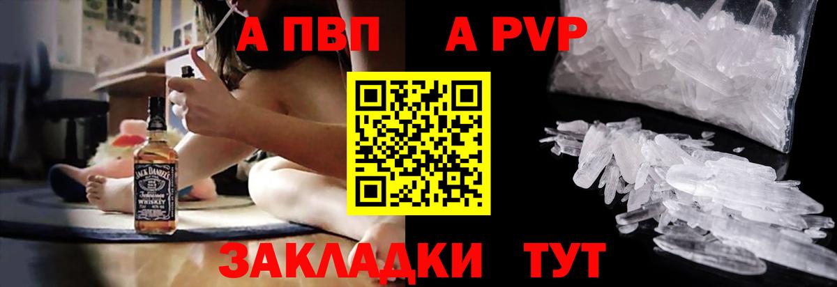 Alpha-PVP СК  Вход с VPN  Alfa_PVP Crystall  Краснодар 