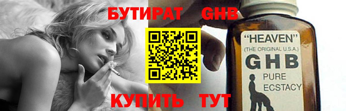 Бутират 99%  Вход с VPN  Краснодар 