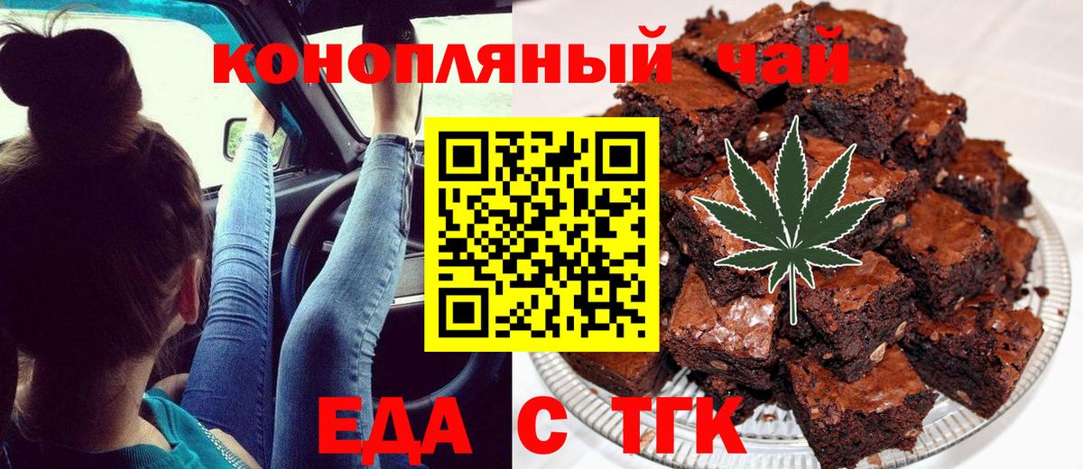 Краснодар  Еда ТГК конопля  Вход с VPN 