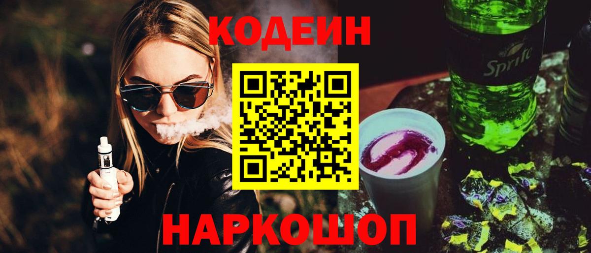 Краснодар  Кодеиновый сироп Lean Purple Drank  Вход с VPN 