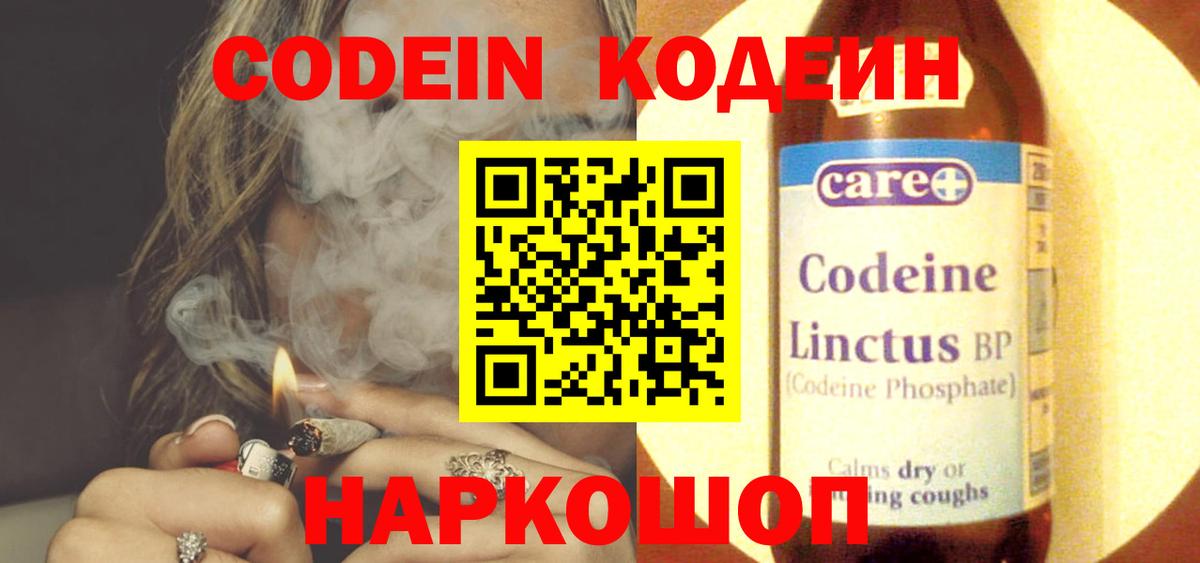Кодеин Purple Drank Краснодар