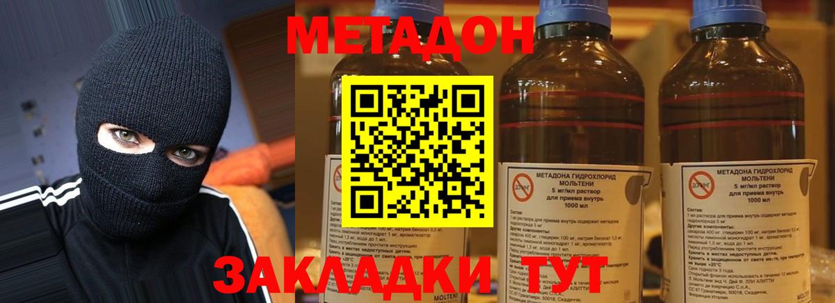 МЕТАДОН methadone Краснодар